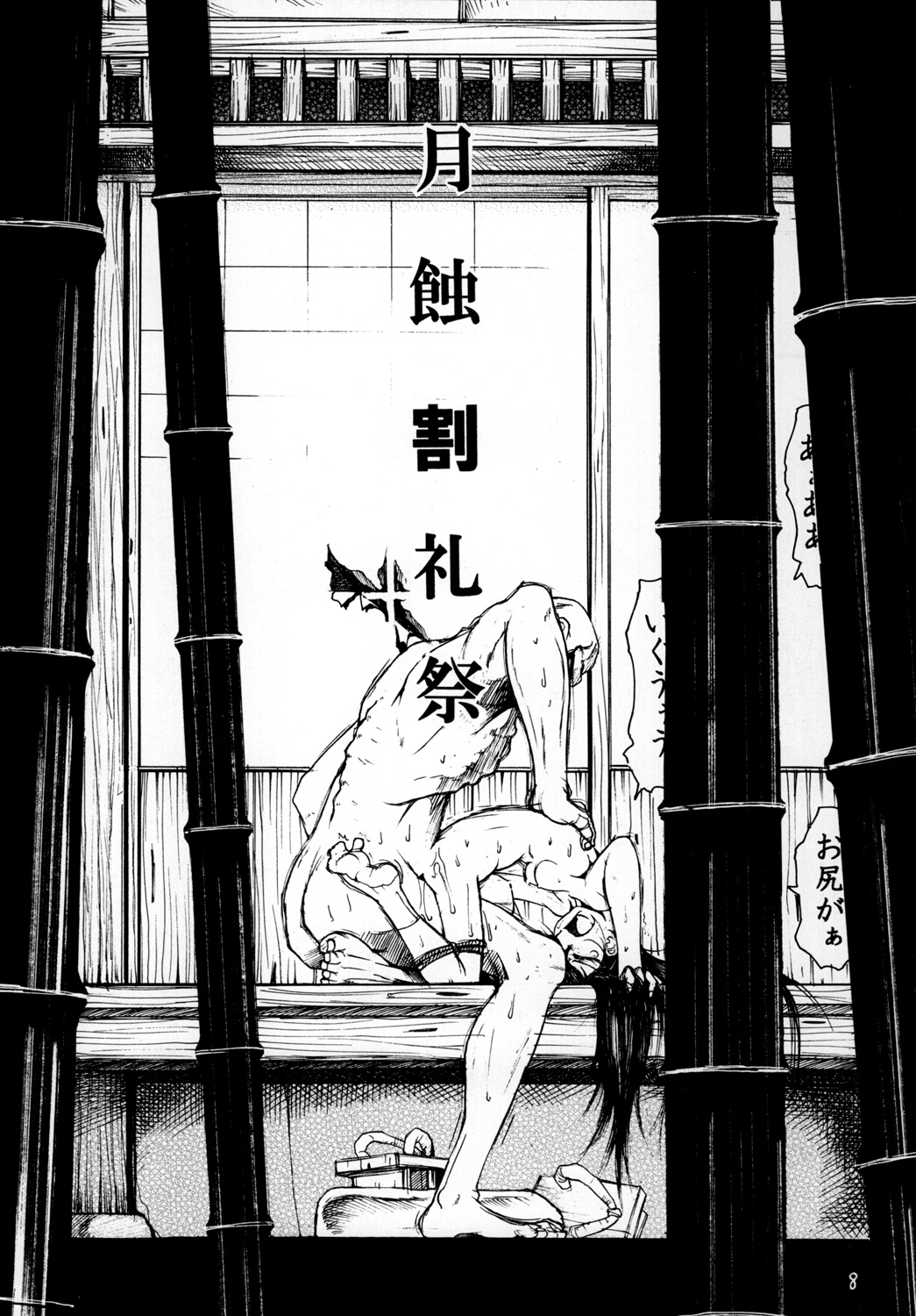 Gesshoku Katsureisai Seme Yuugi page 7 full