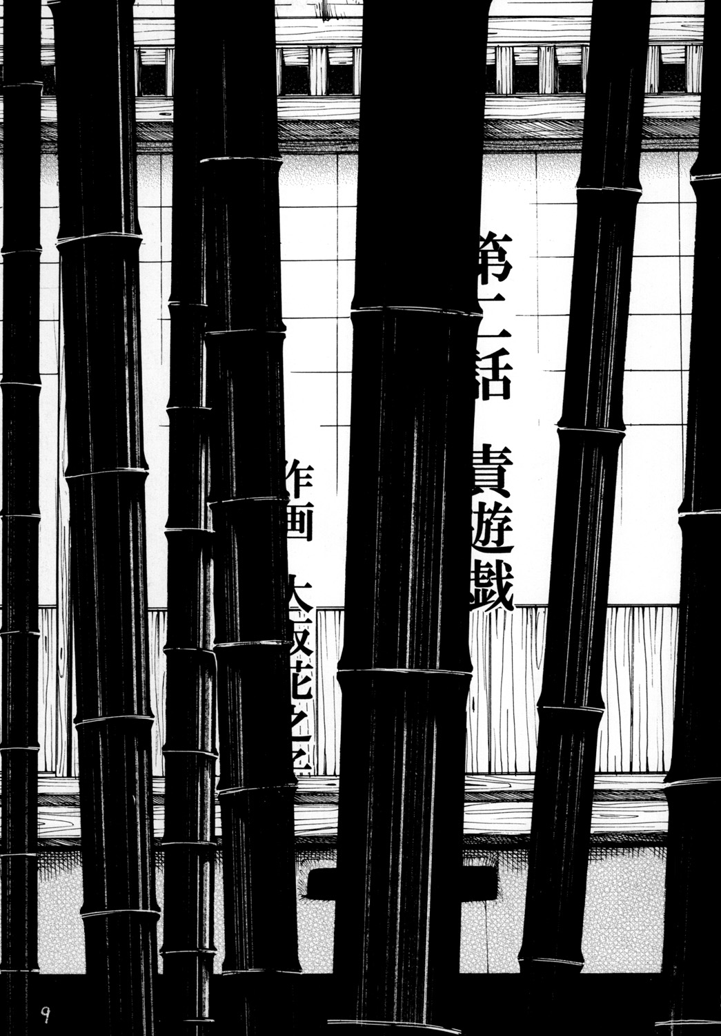 Gesshoku Katsureisai Seme Yuugi page 8 full