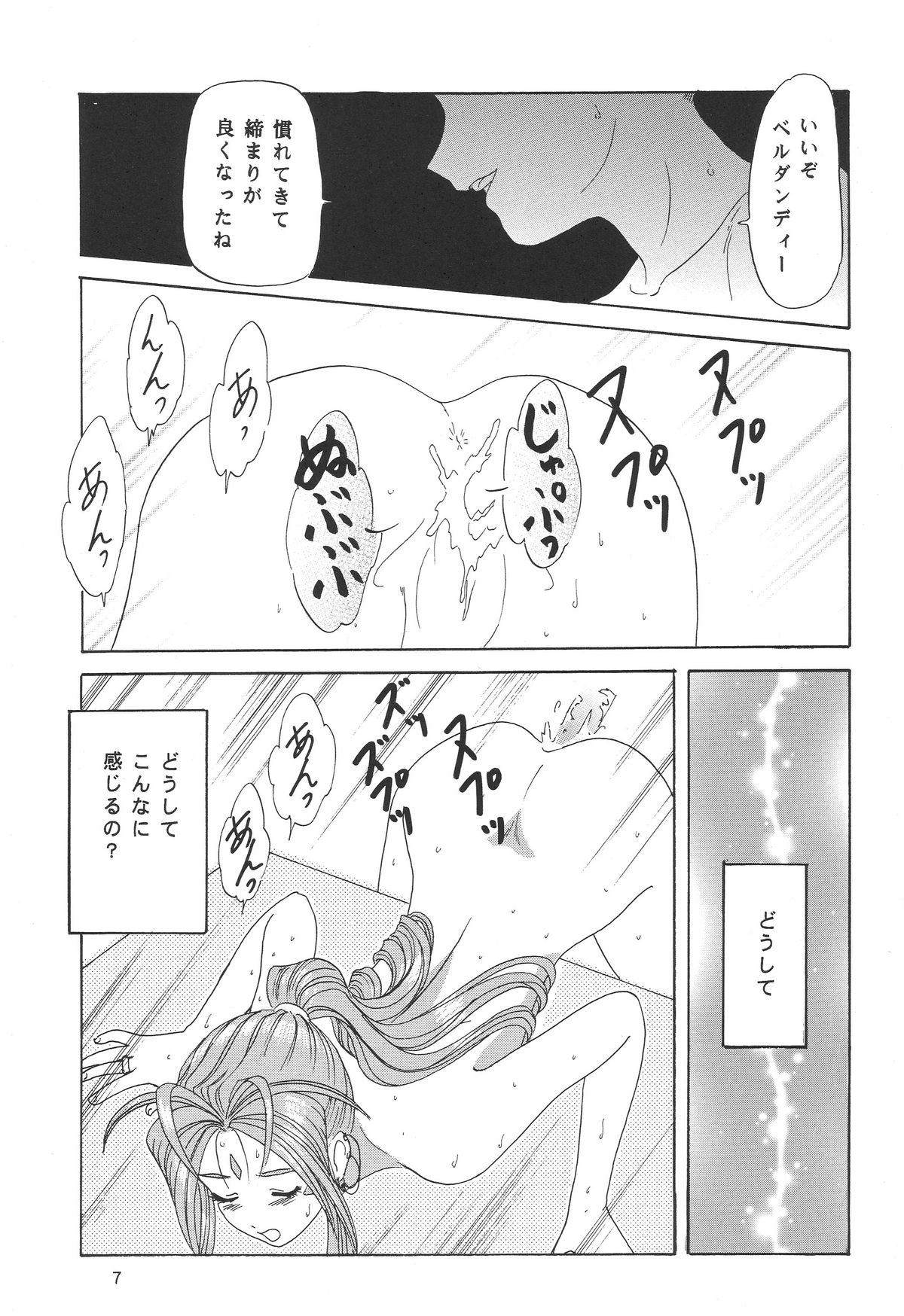 Lunch Box 60 - Angel Waltz II page 6 full