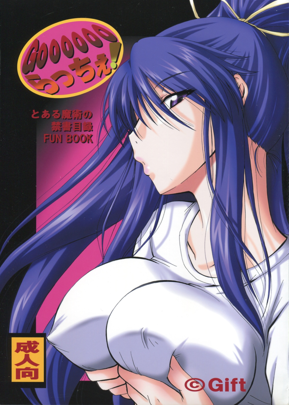 GooooooRATTYE! page 1 full