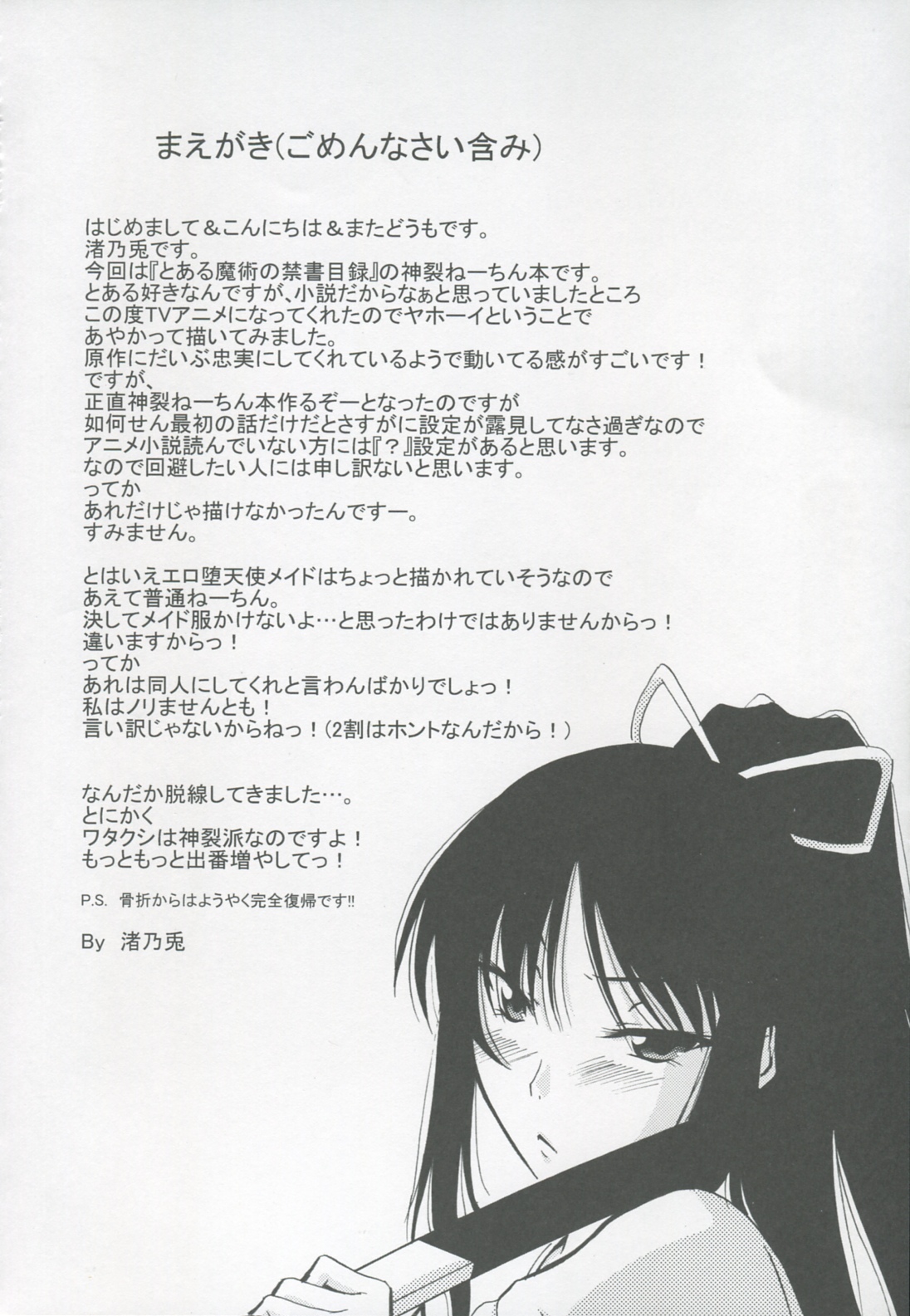 GooooooRATTYE! page 3 full