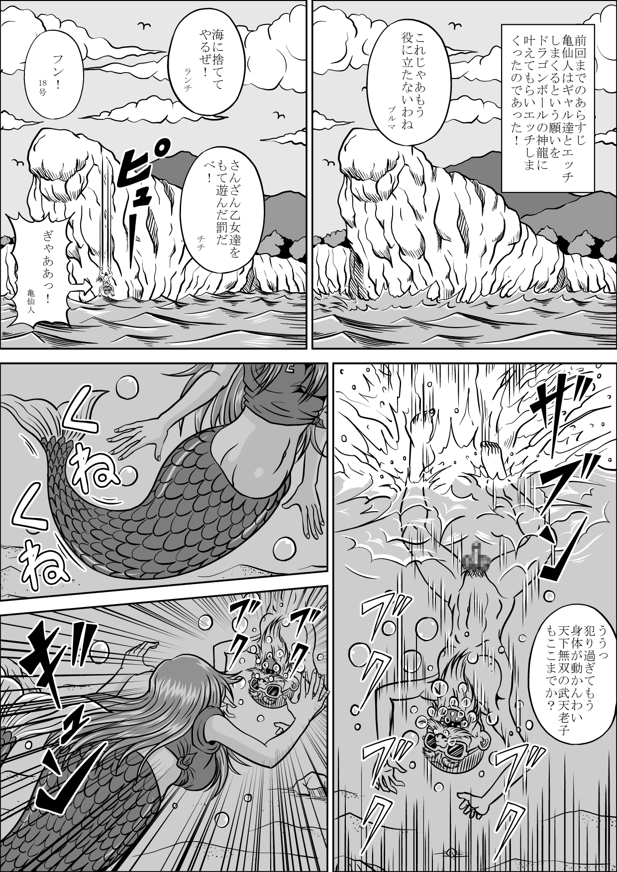 Kame Sennin no Yabou III page 7 full