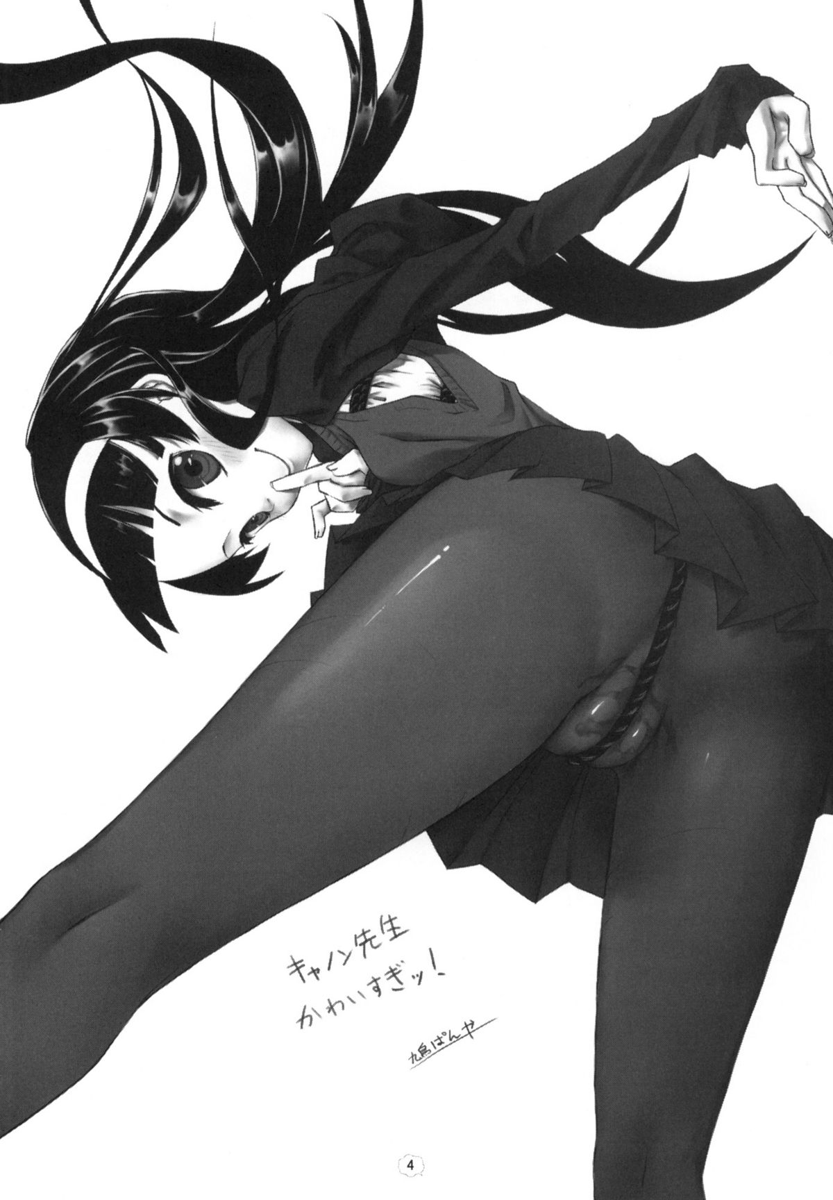 Cannon Sensei Tobashisugita! page 3 full