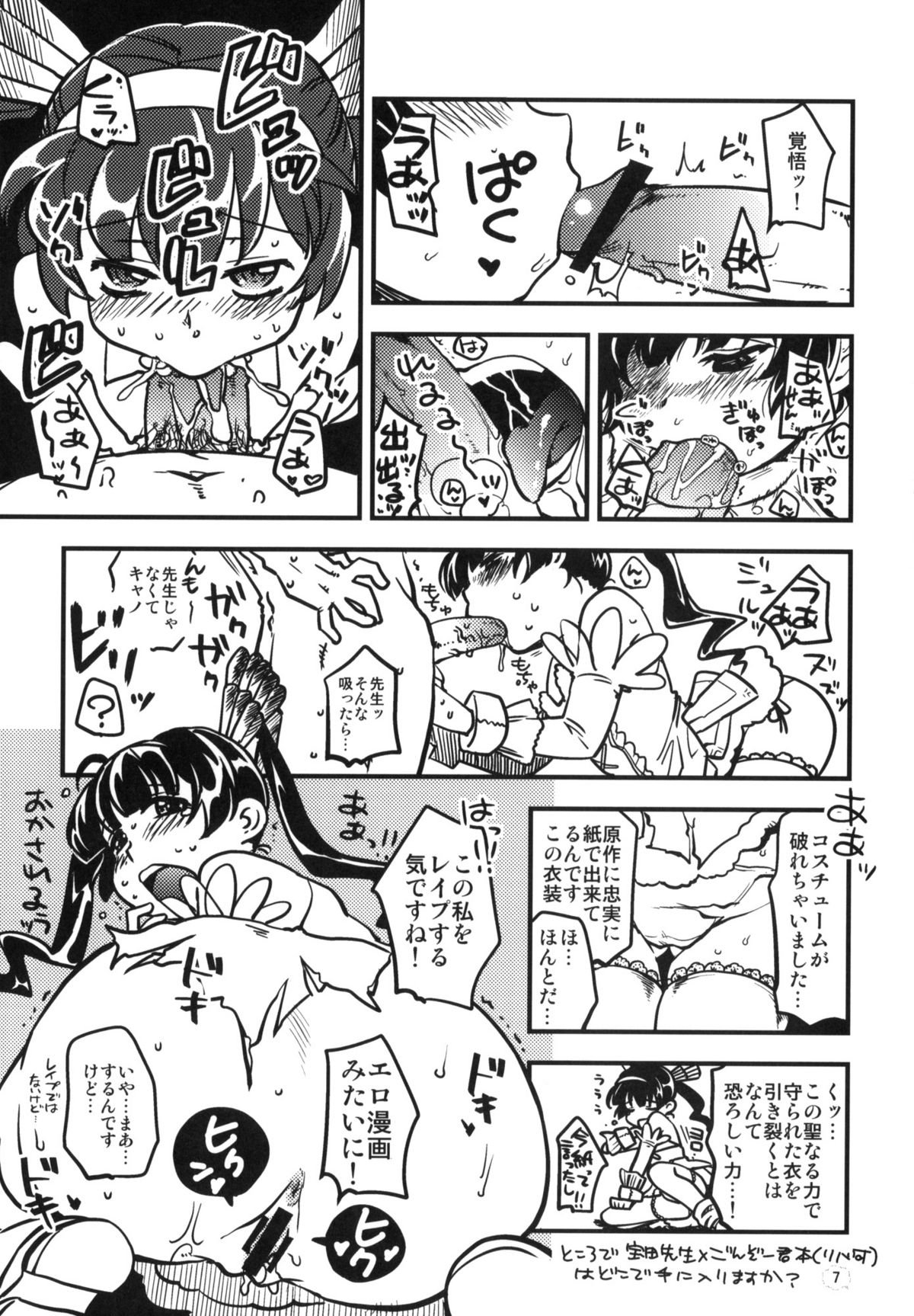 Cannon Sensei Tobashisugita! page 6 full