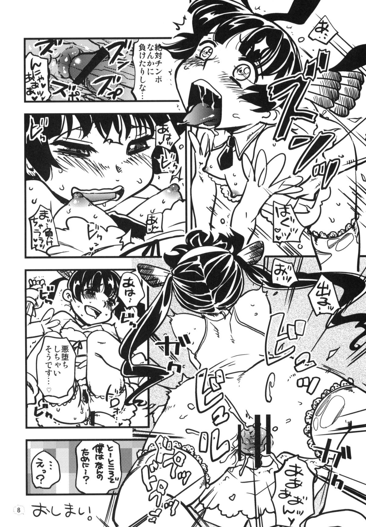 Cannon Sensei Tobashisugita! page 7 full
