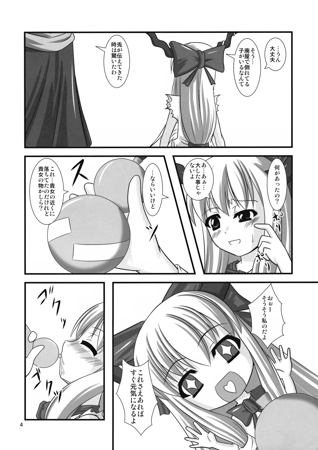 Midare Oni 2 page 3 full