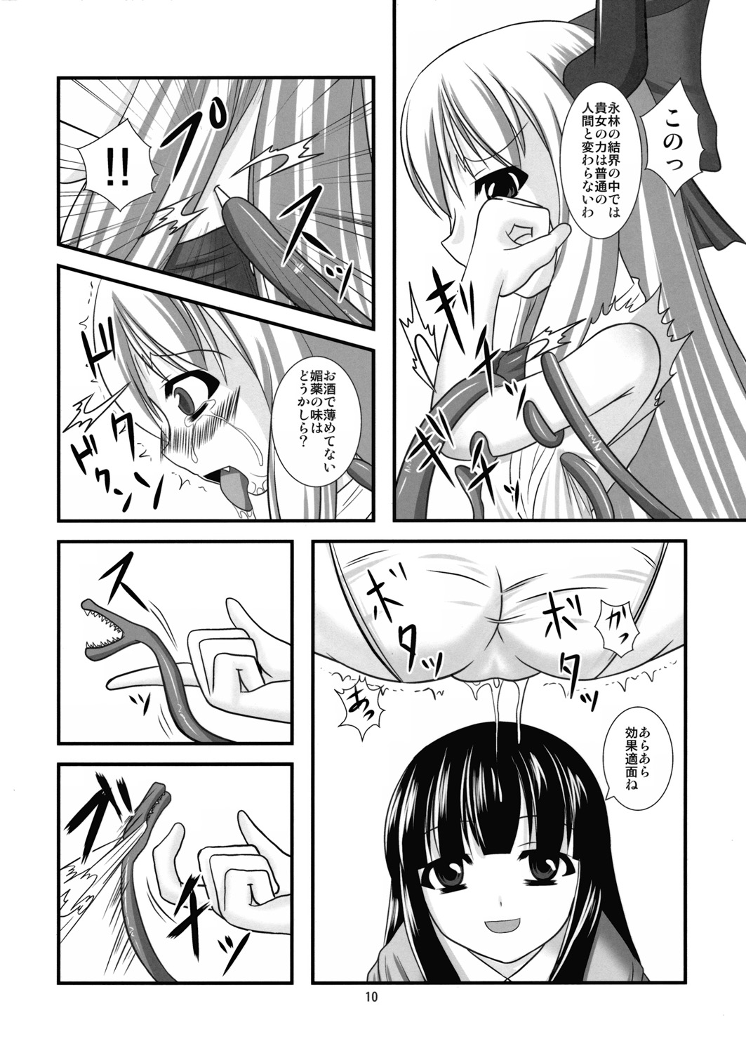 Midare Oni 2 page 9 full