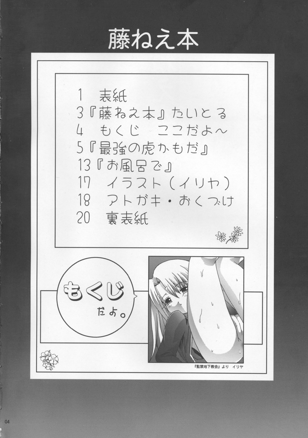 Toratora! Fuji-nee Hon page 3 full