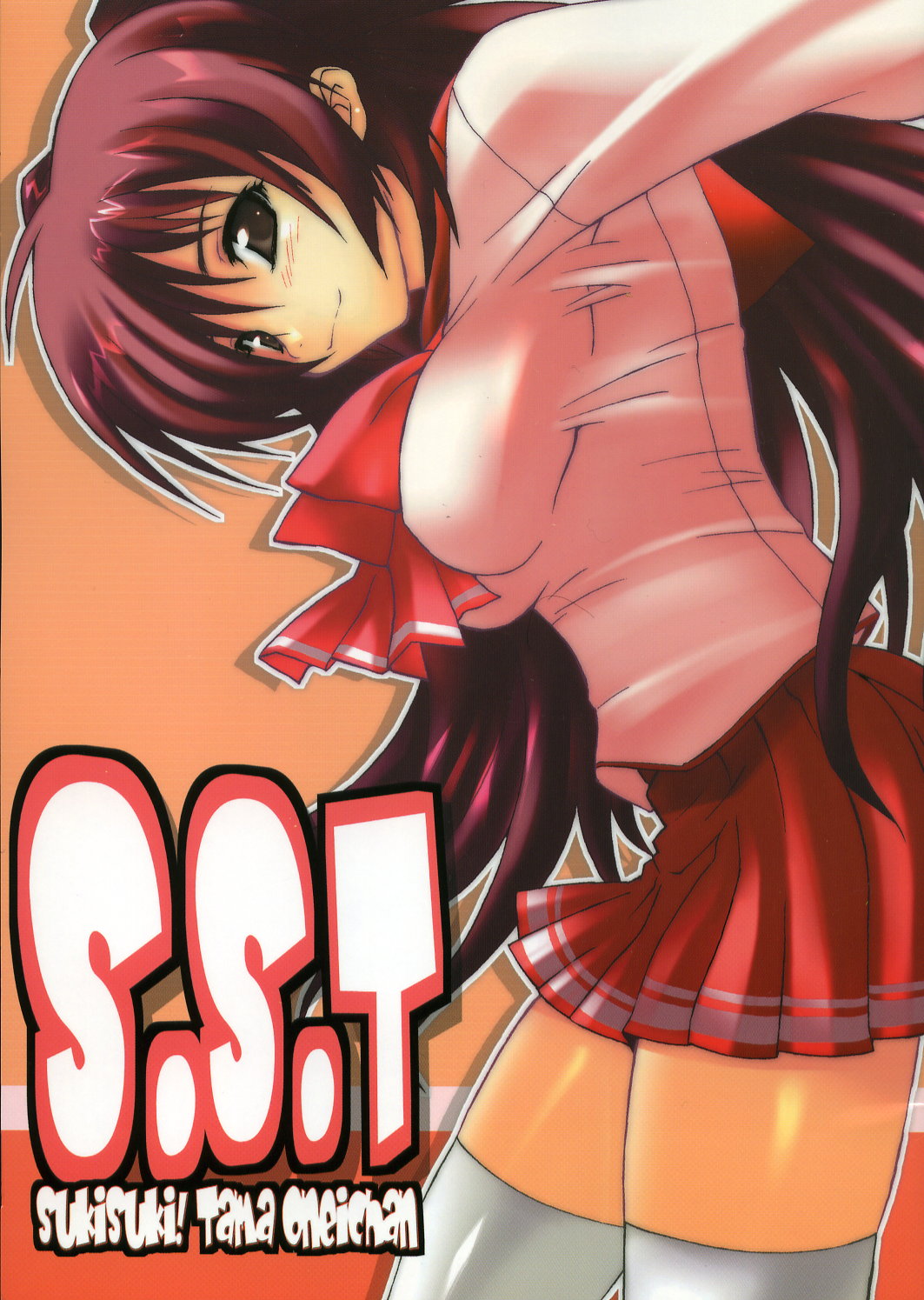 S.S.T SukiSuki! Tama Oneichan ver 1.1 page 1 full