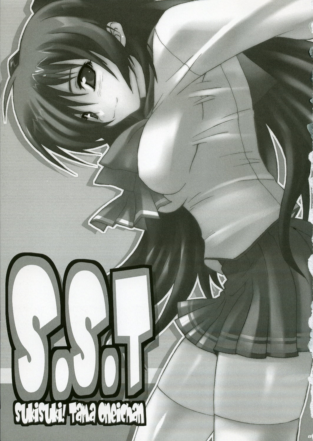 S.S.T SukiSuki! Tama Oneichan ver 1.1 page 2 full