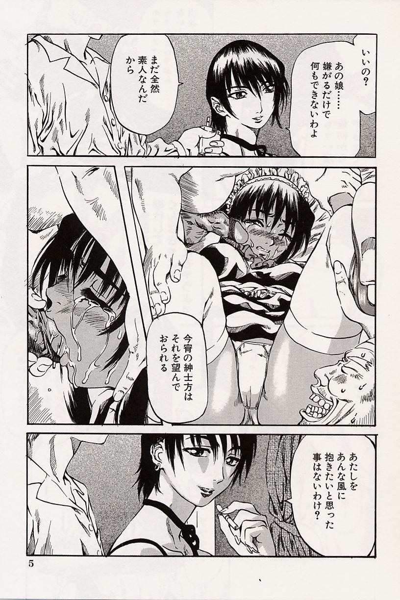 Shoujo Koakuma Kei page 6 full