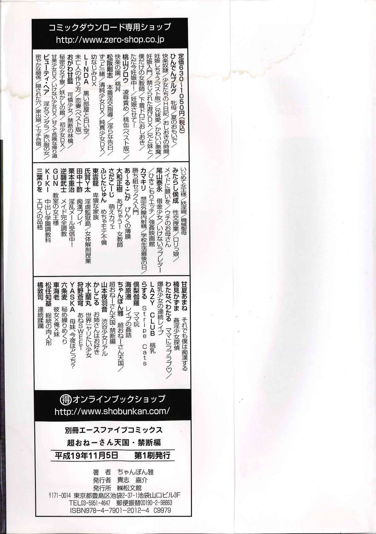 Cho-Onesan Tengoku 2 -Kindanhen- page 8 full