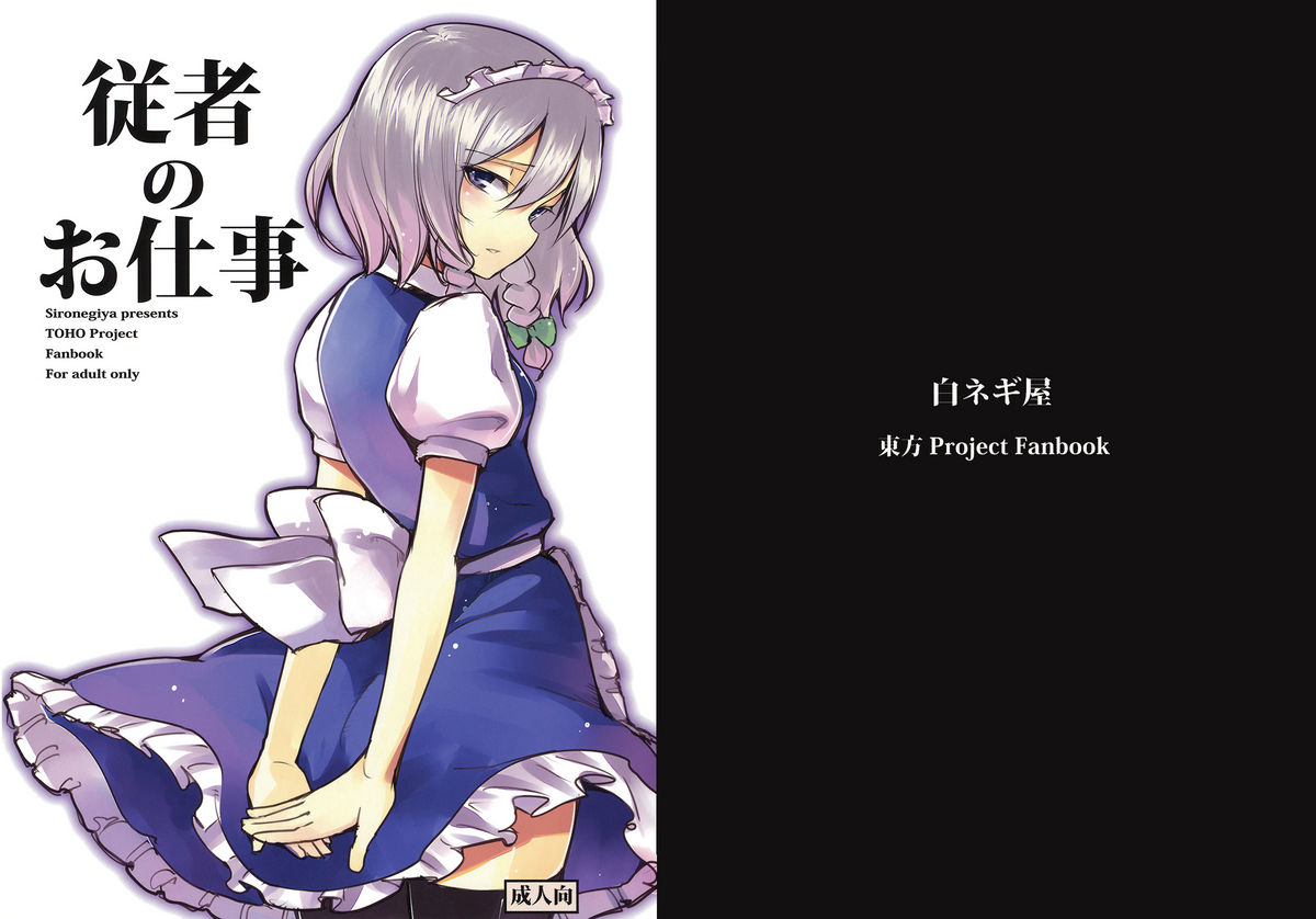 Juusha no Oshigoto page 1 full