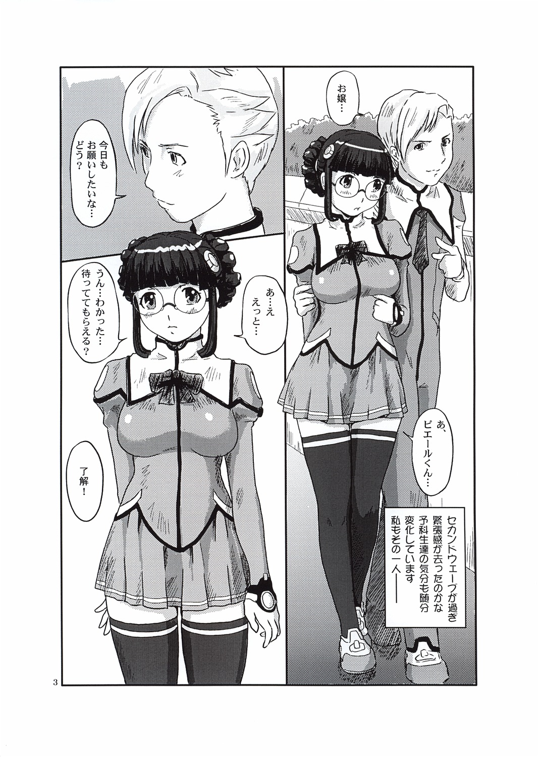 OJOH -Kokuhaku- page 3 full