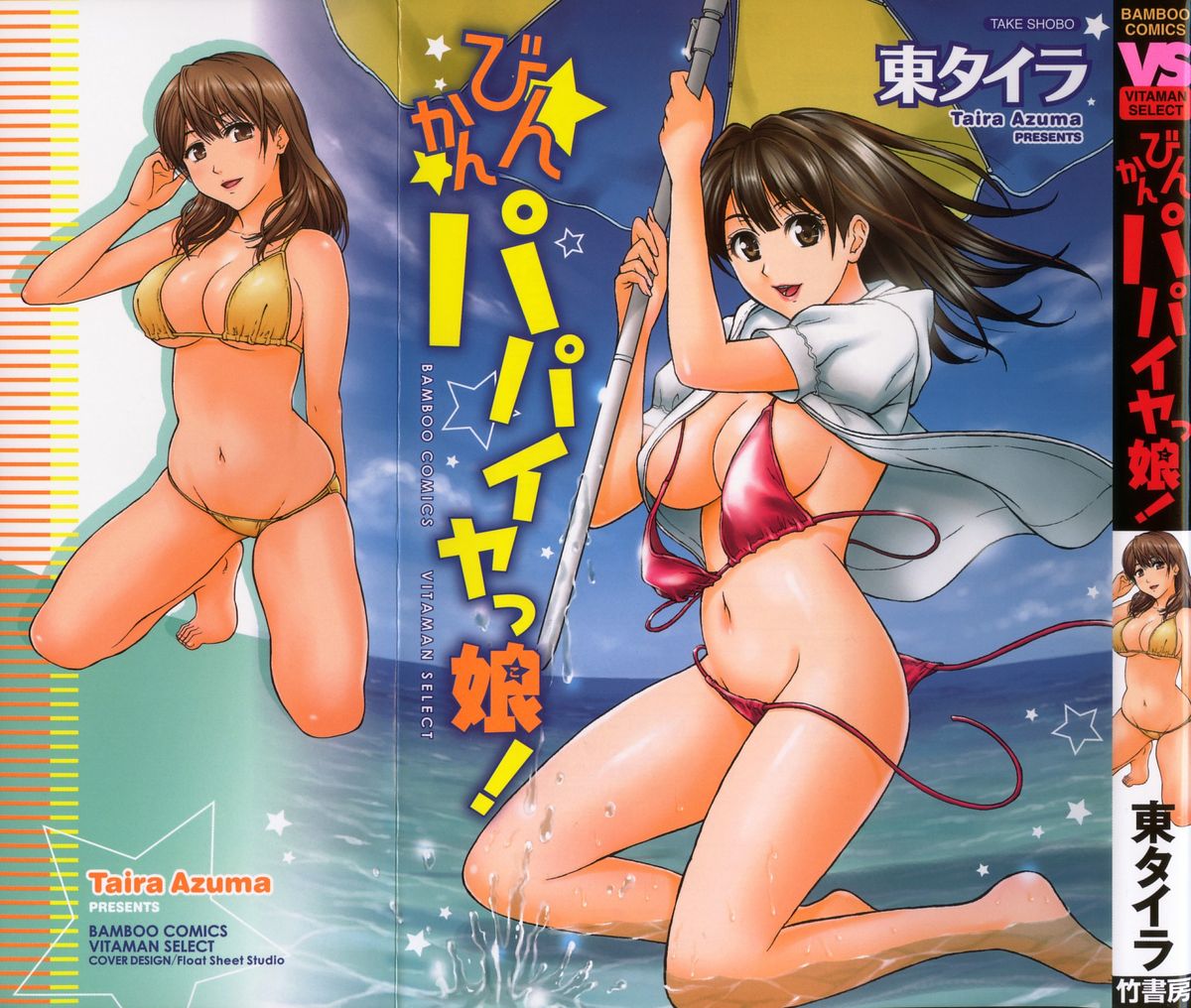 Binkan Papaiyakko! page 1 full