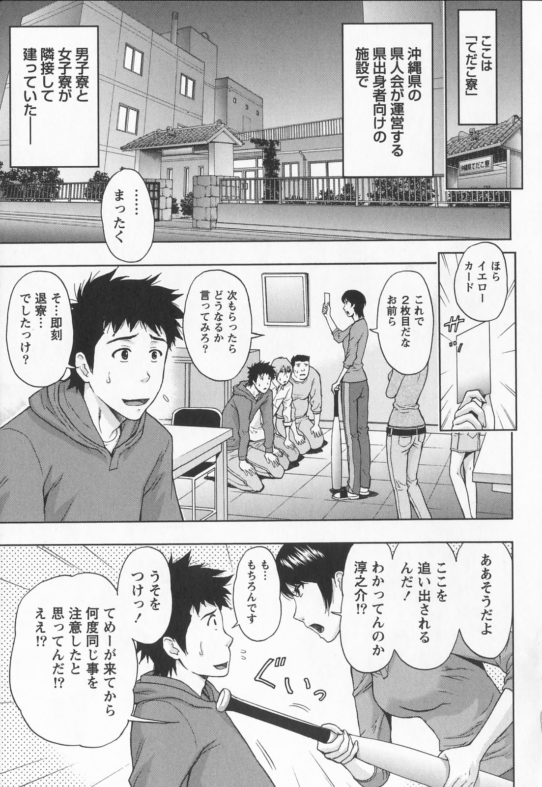 Binkan Papaiyakko! page 10 full