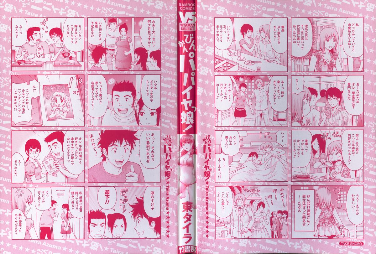 Binkan Papaiyakko! page 3 full