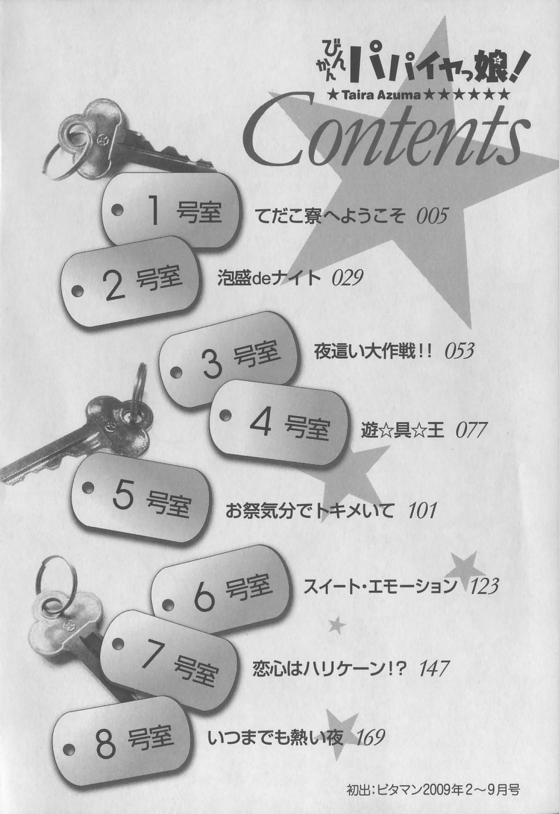 Binkan Papaiyakko! page 5 full