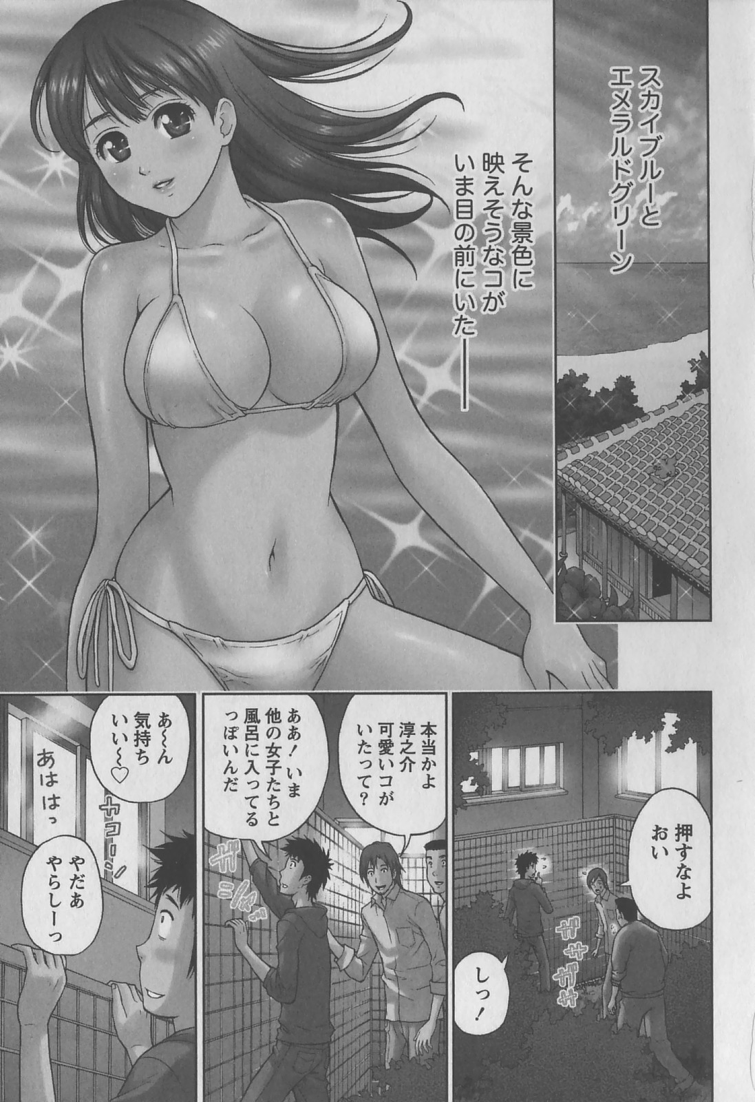 Binkan Papaiyakko! page 6 full