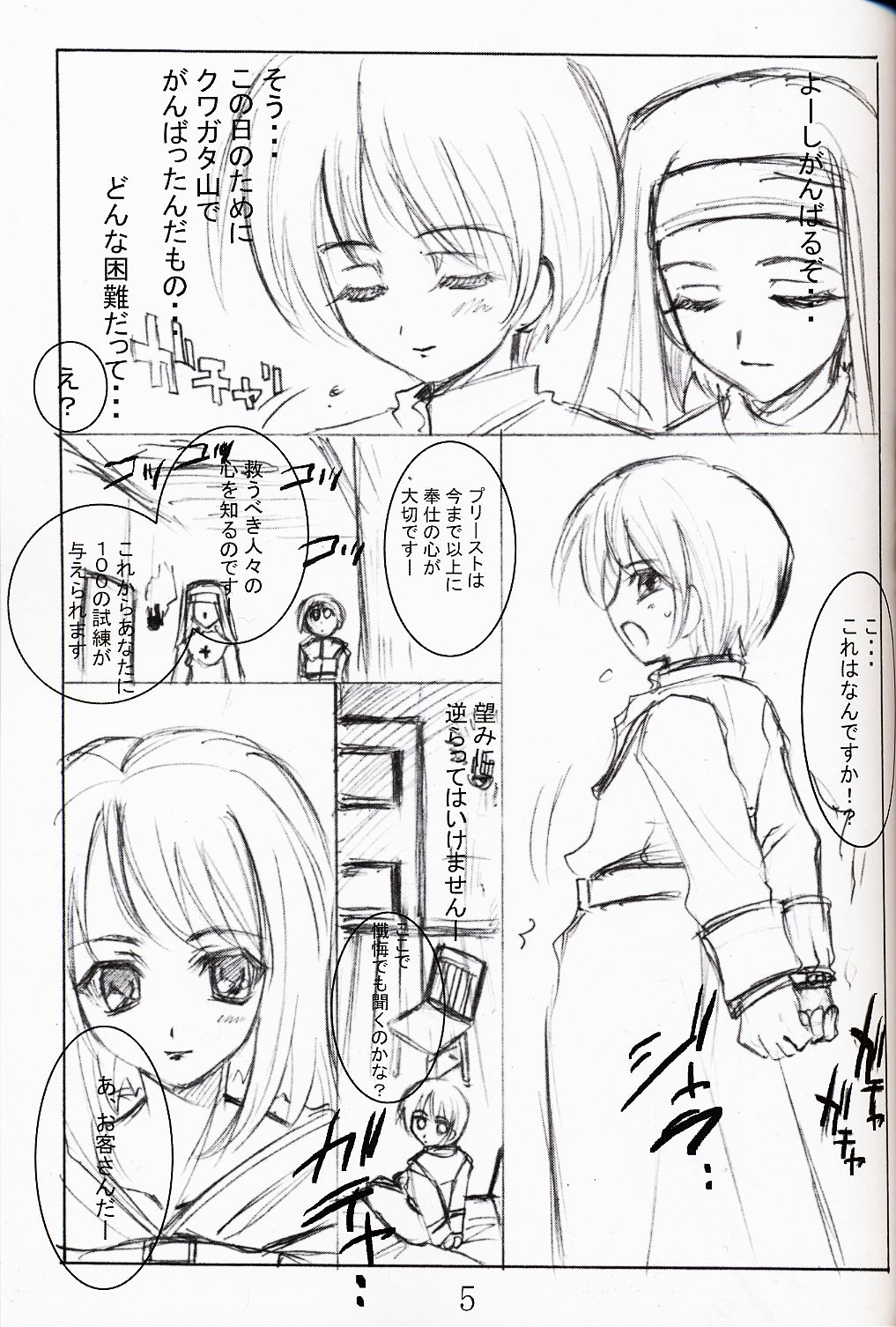 Bikkuri Suru Hodo Masu Pia page 6 full