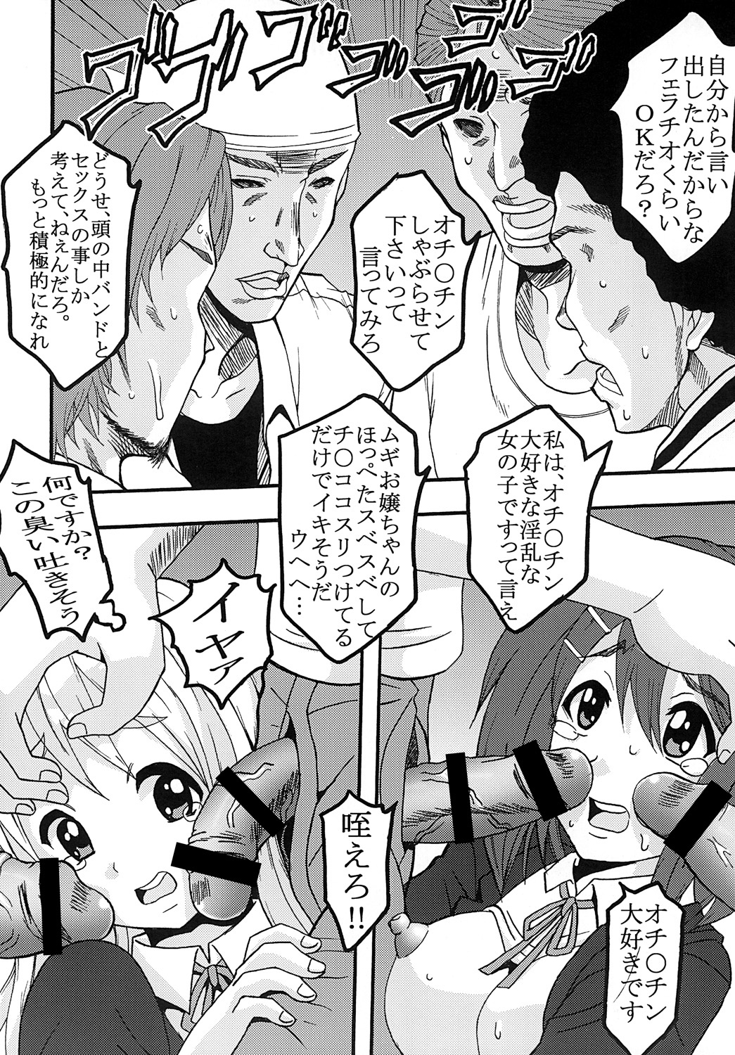Baku-ON! 2 page 7 full