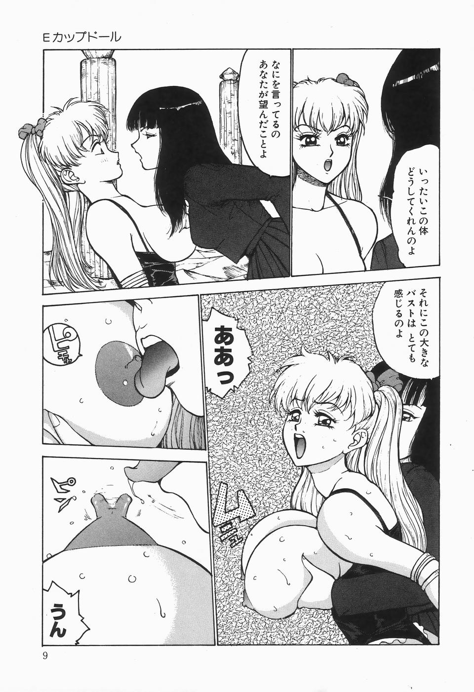 Up Up E-Cup VOL.2 page 9 full