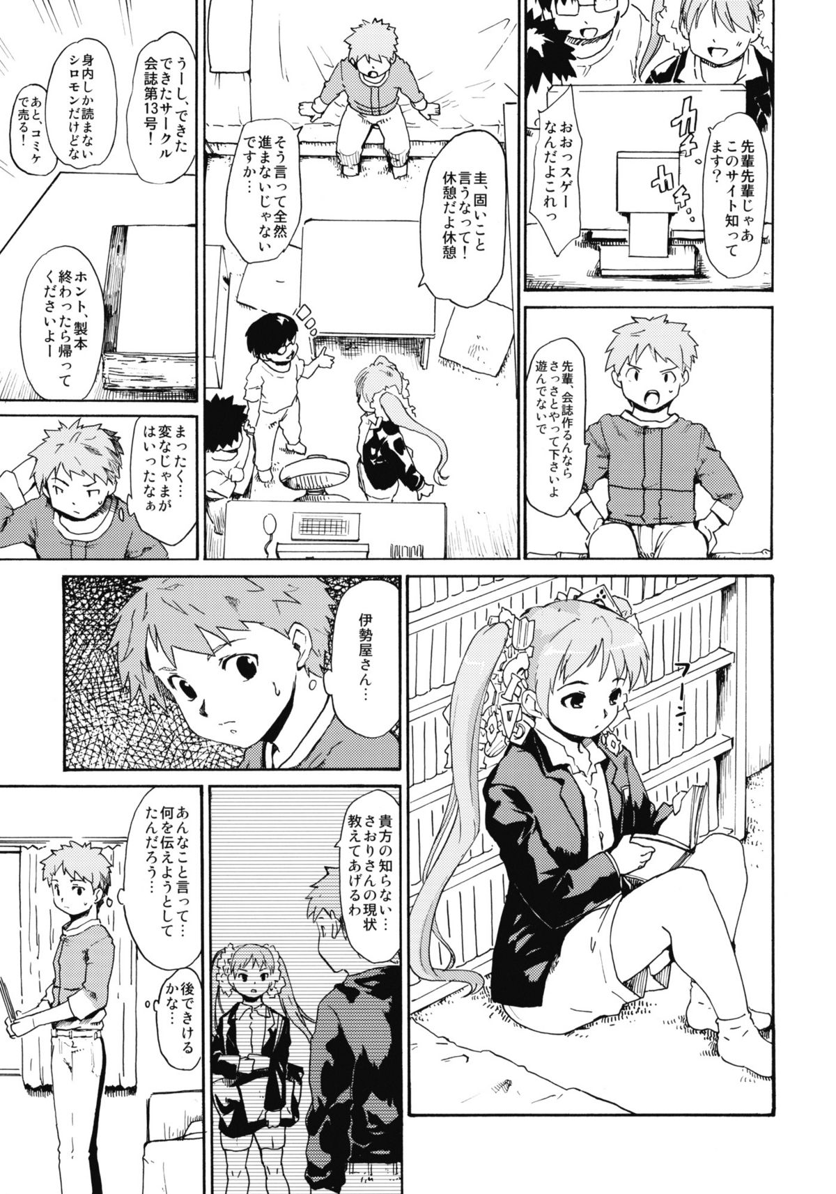 Akogare no Hito -Himitsu no Isshuukan- #5 page 8 full