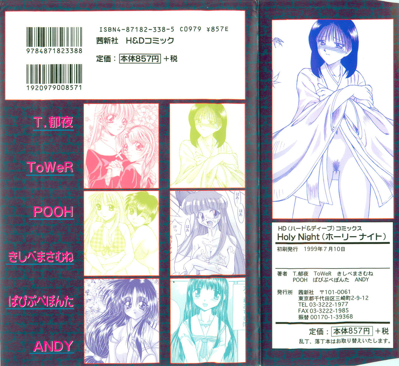 Holy Night Daraku no Seishokusha page 2 full