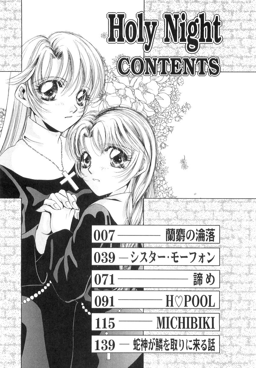 Holy Night Daraku no Seishokusha page 4 full