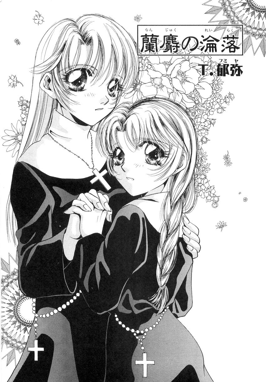 Holy Night Daraku no Seishokusha page 5 full