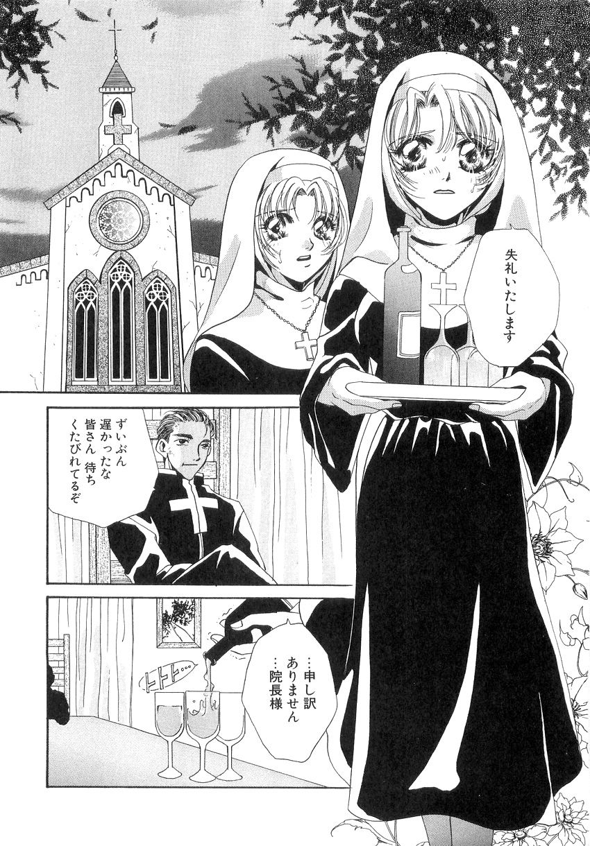 Holy Night Daraku no Seishokusha page 6 full