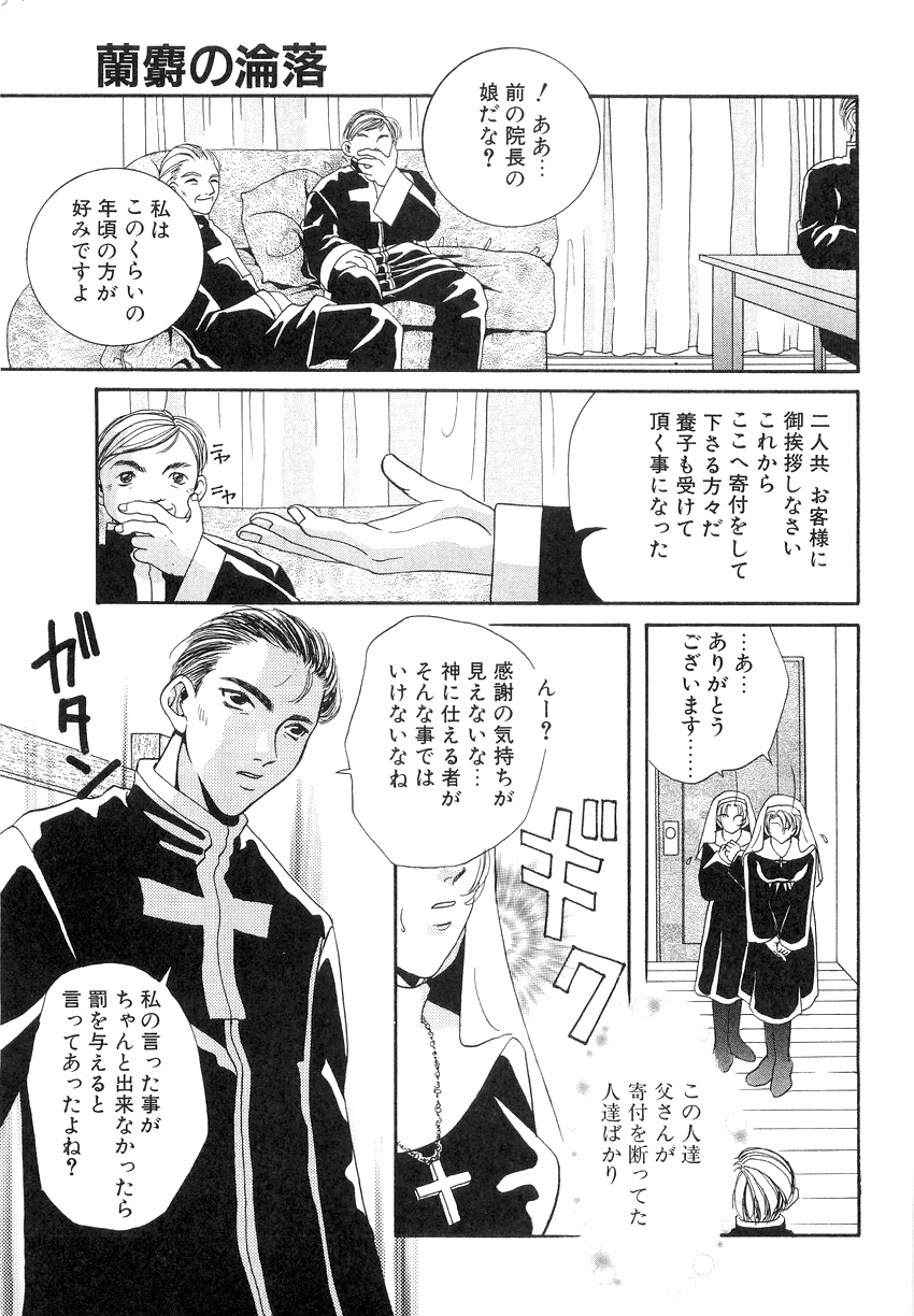 Holy Night Daraku no Seishokusha page 7 full