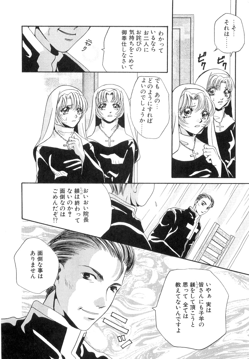 Holy Night Daraku no Seishokusha page 8 full