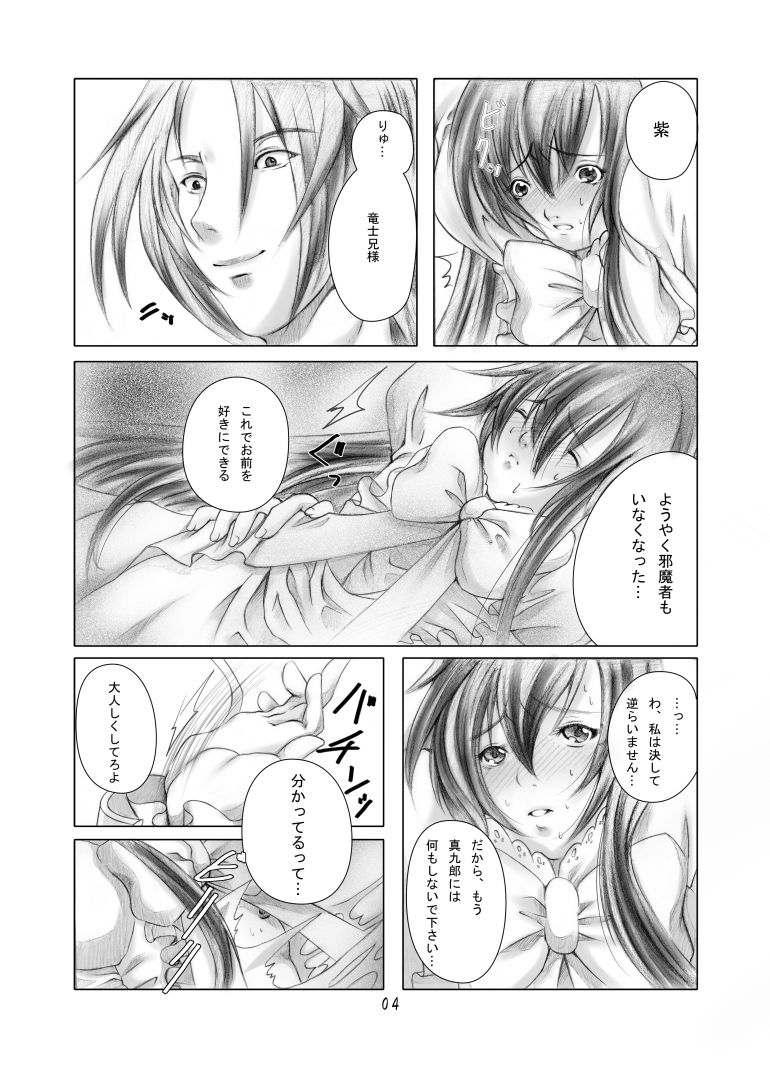 Akaadabana ~Reijou Shoujo Soushitsu Rinkan Choukyou~ page 3 full