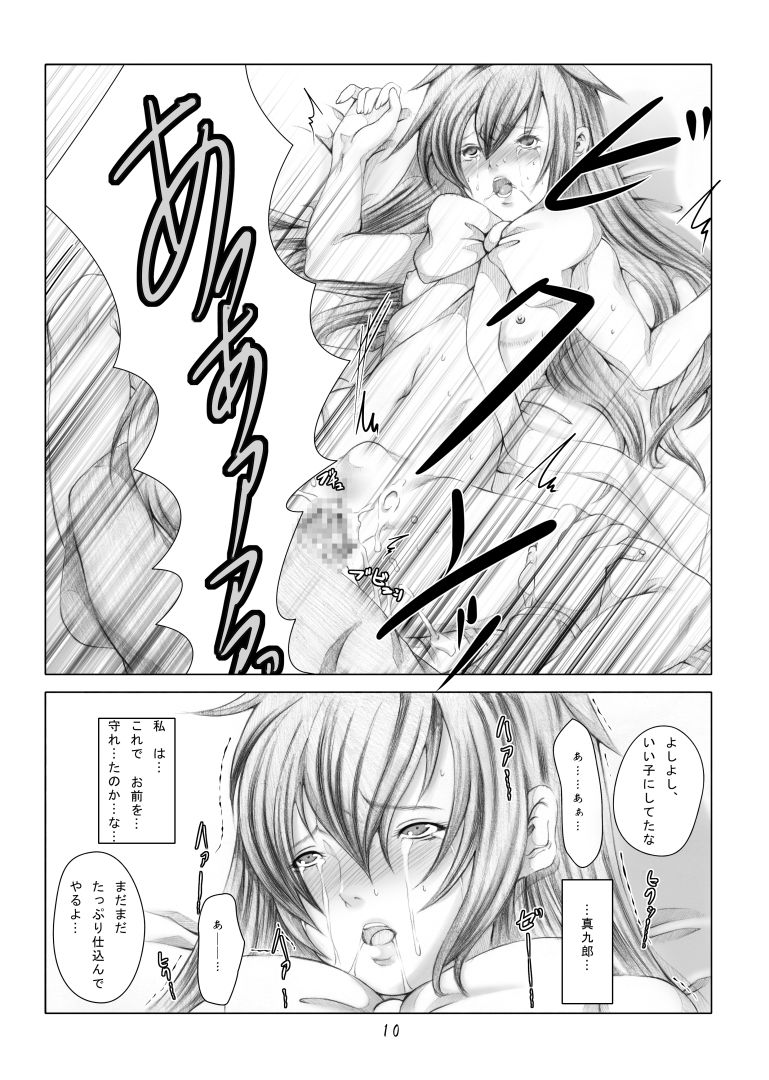 Akaadabana ~Reijou Shoujo Soushitsu Rinkan Choukyou~ page 9 full