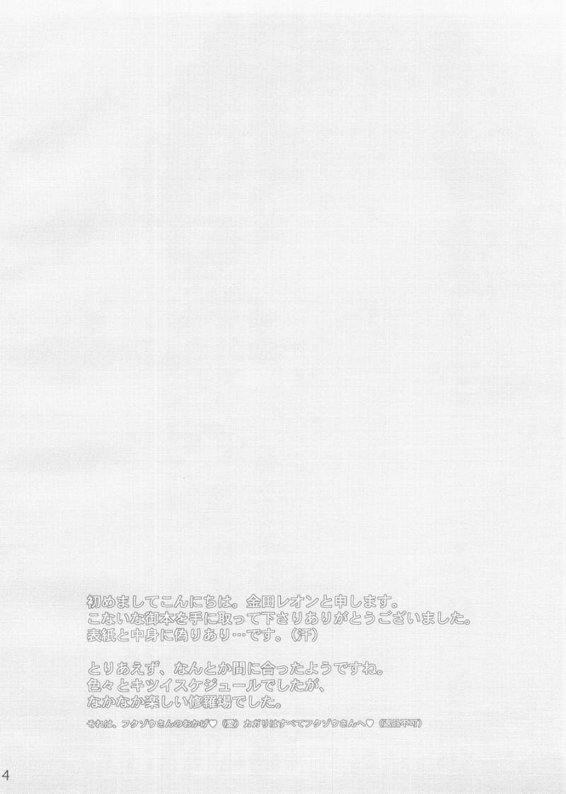 Harete Koyoi wa. page 3 full