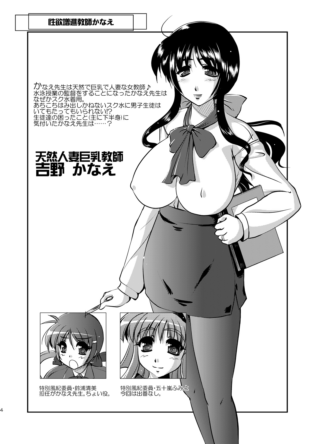 Seiyoku zoushin kyoushi kanae page 3 full
