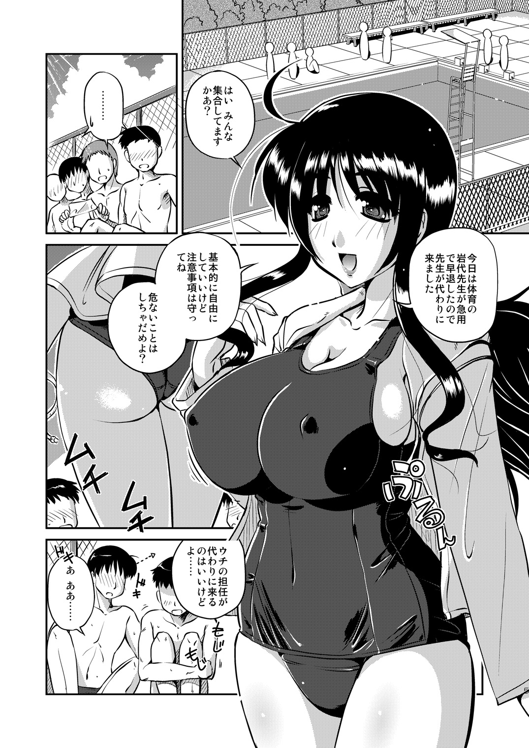 Seiyoku zoushin kyoushi kanae page 4 full