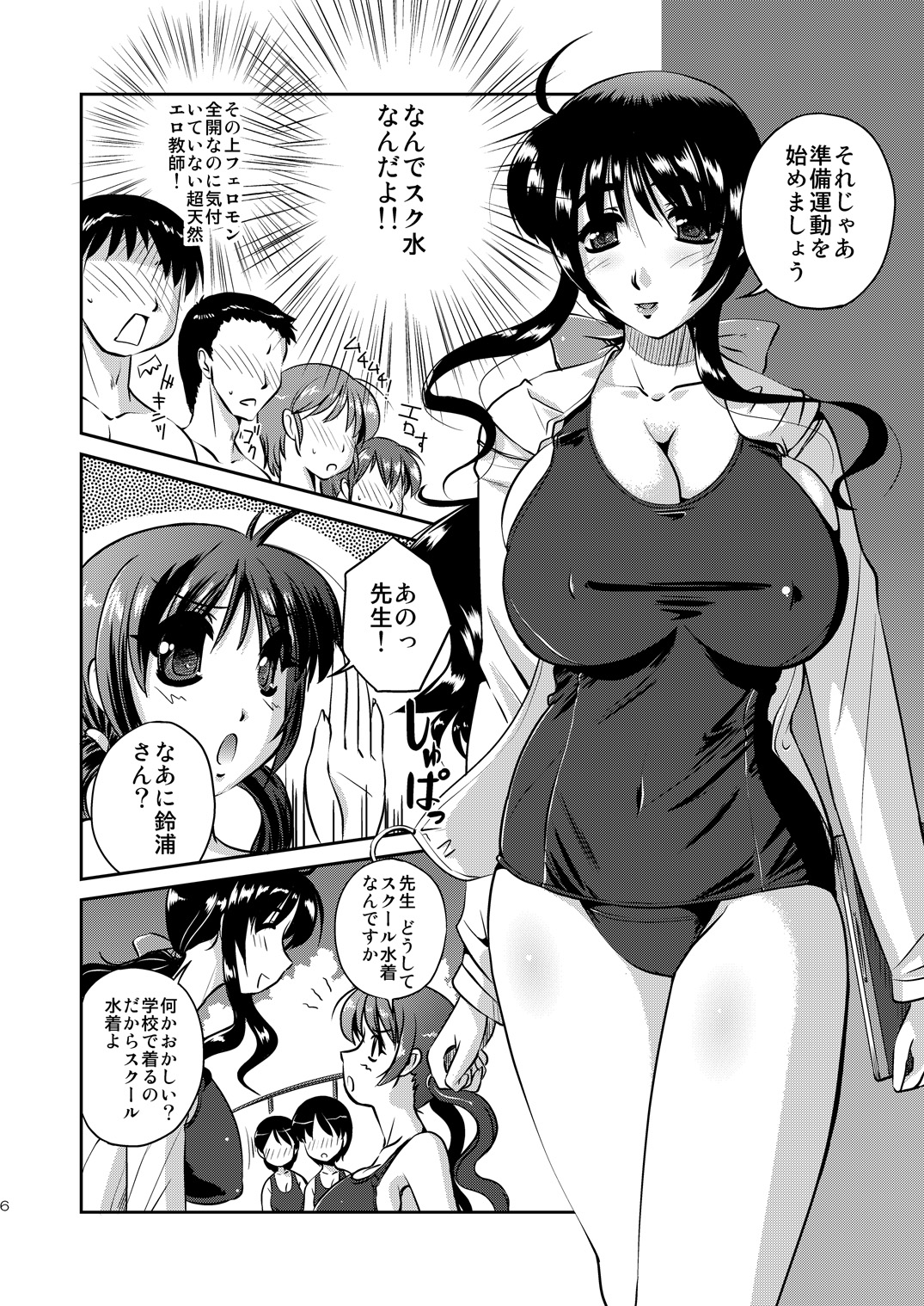 Seiyoku zoushin kyoushi kanae page 5 full