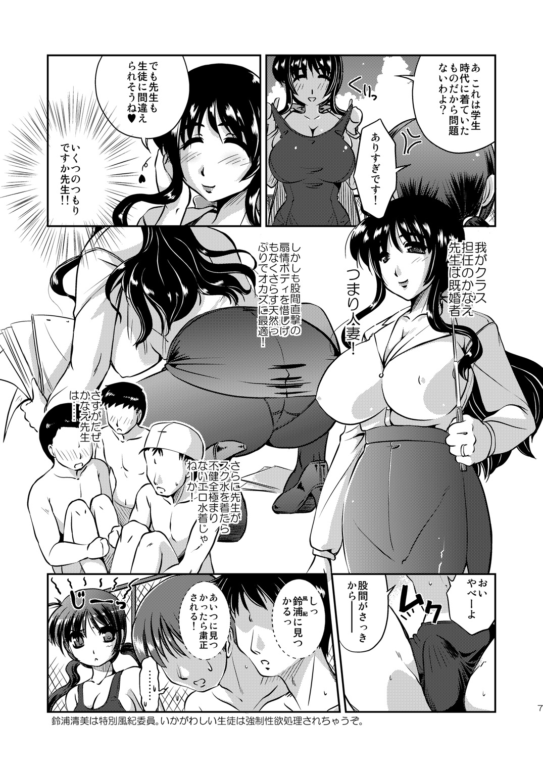 Seiyoku zoushin kyoushi kanae page 6 full