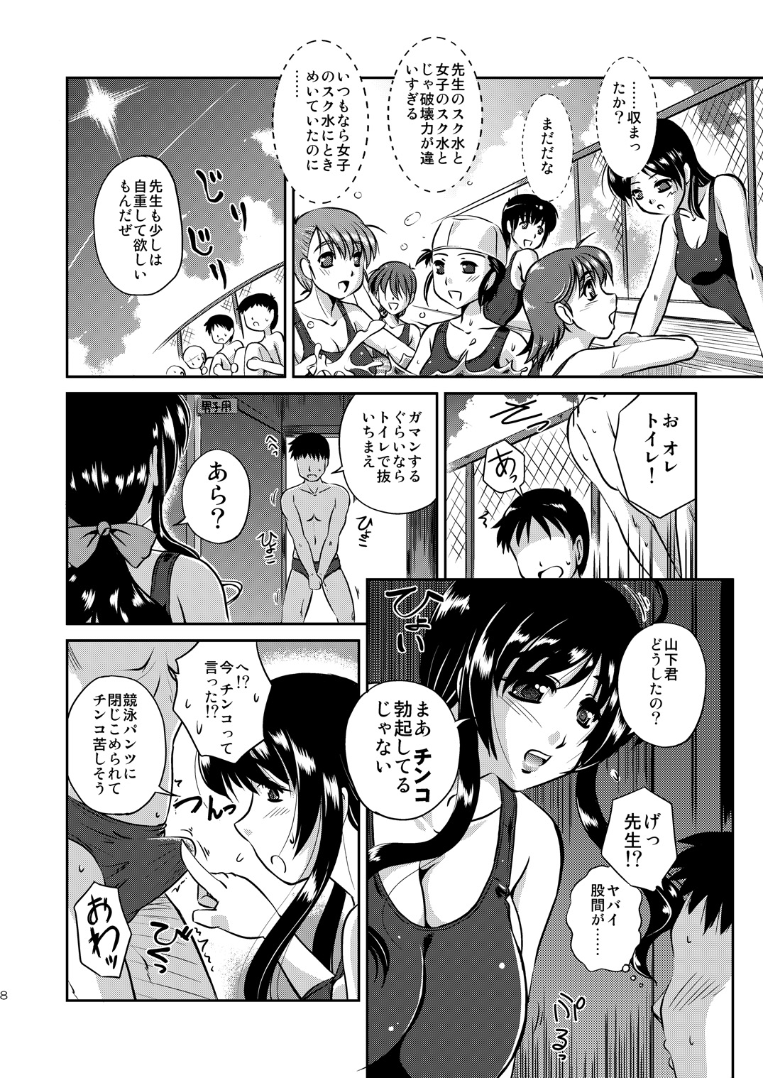Seiyoku zoushin kyoushi kanae page 7 full