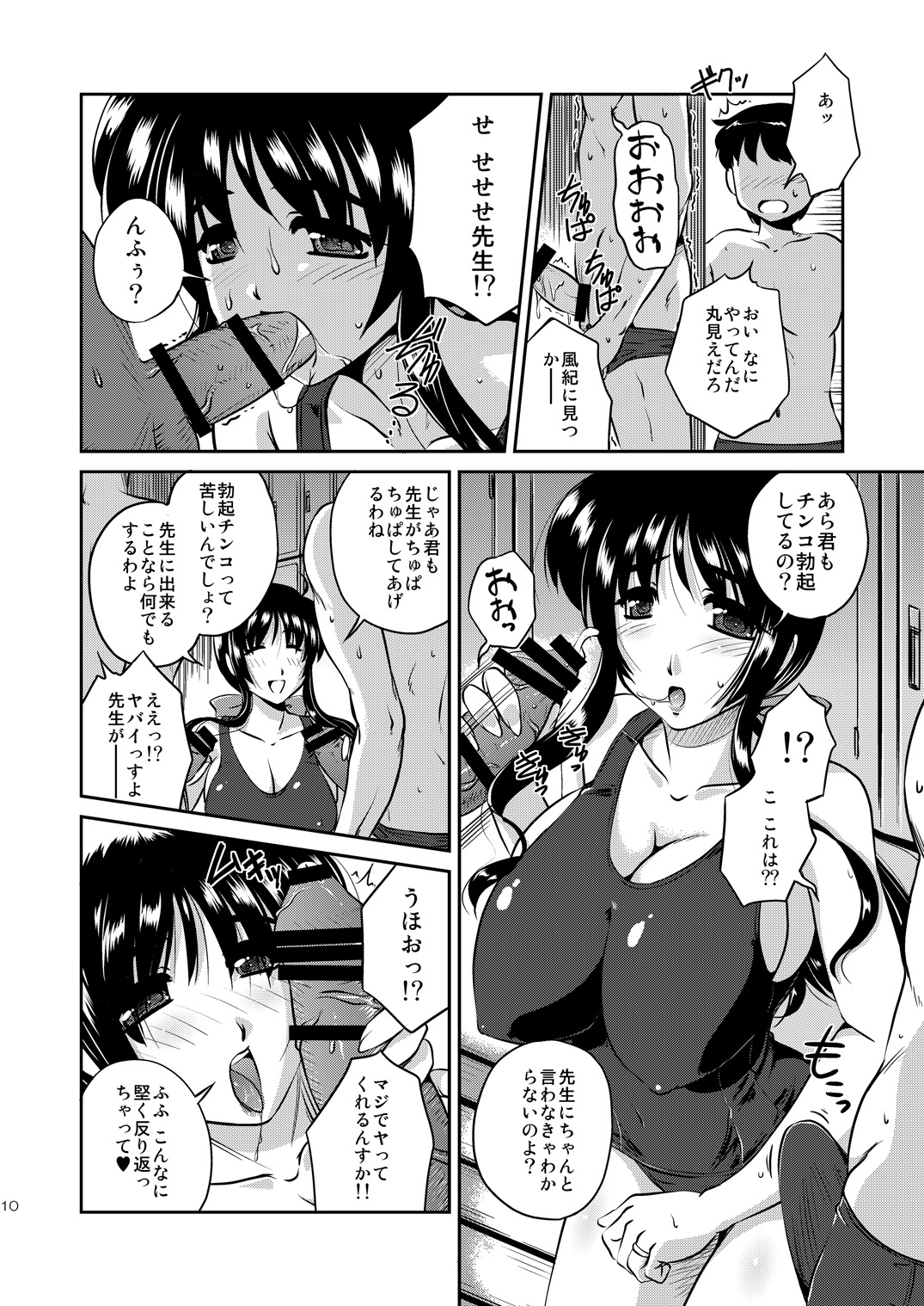 Seiyoku zoushin kyoushi kanae page 9 full