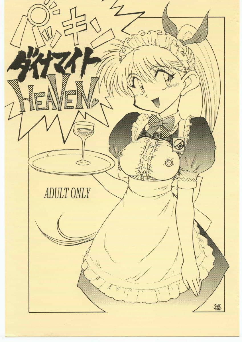 Patsukin Dynamite HEAVEN page 1 full