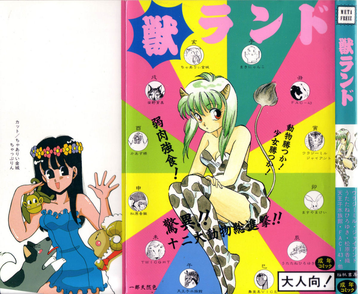 Kemono Land page 1 full