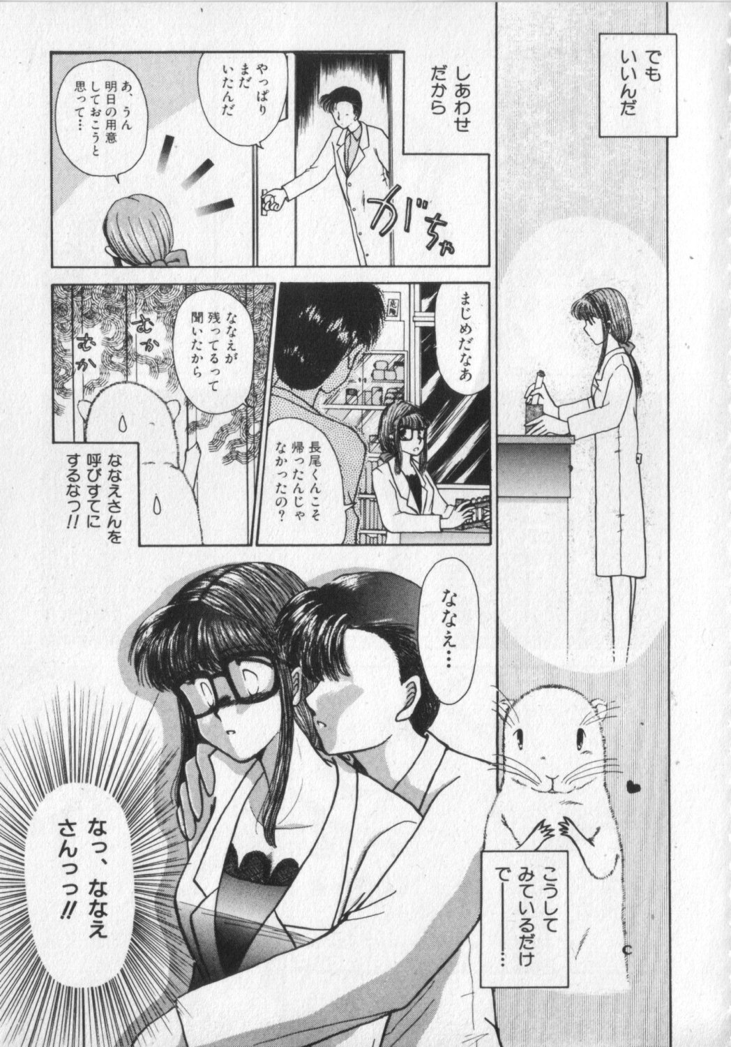 Kemono Land page 9 full