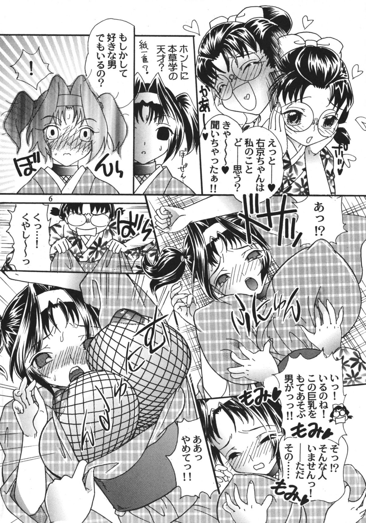 Kunoichi Gahou 4 page 5 full