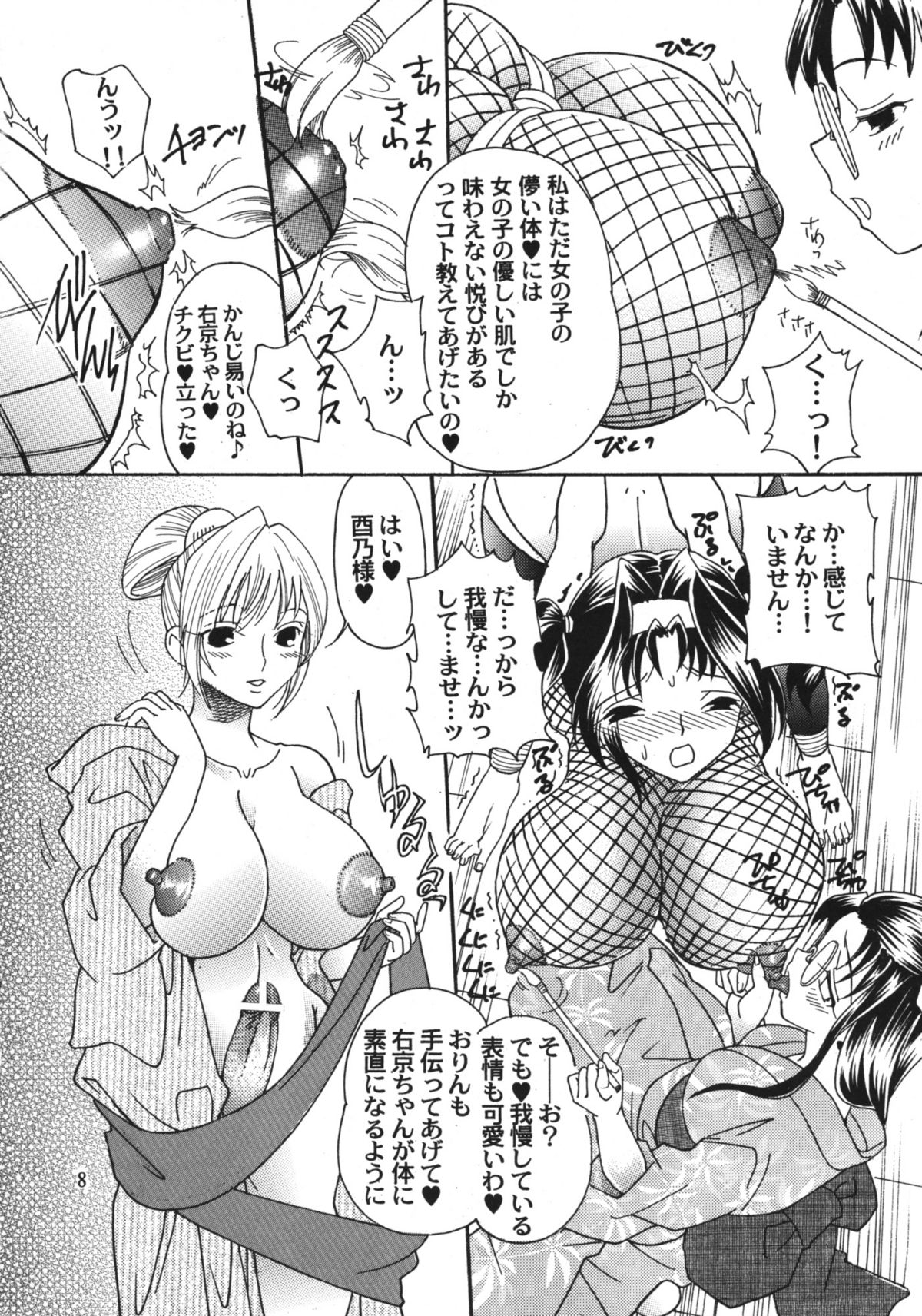 Kunoichi Gahou 4 page 7 full