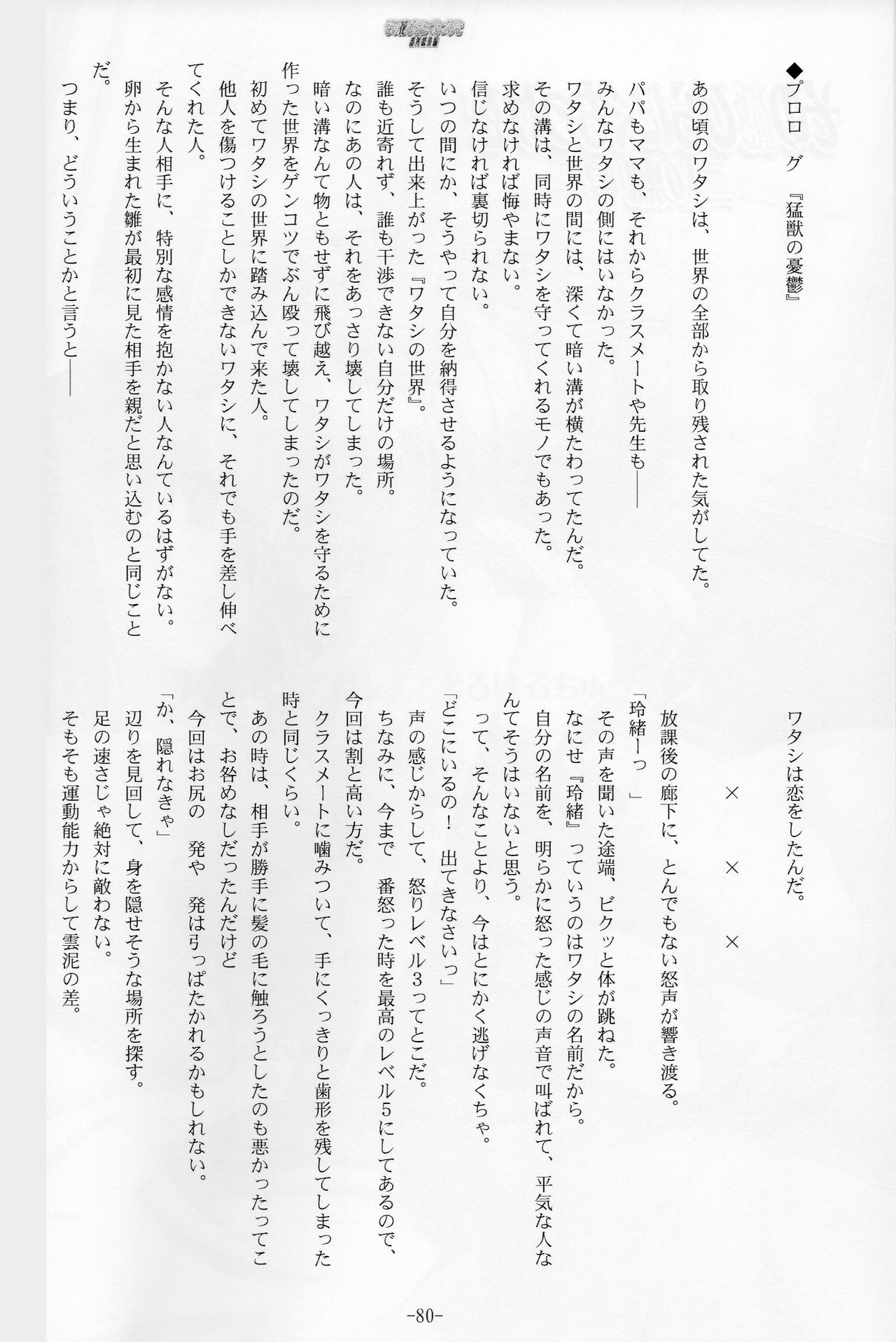 Sono Hanabira ni Kuchizuke o - Futari no Atsui Natsu page 3 full