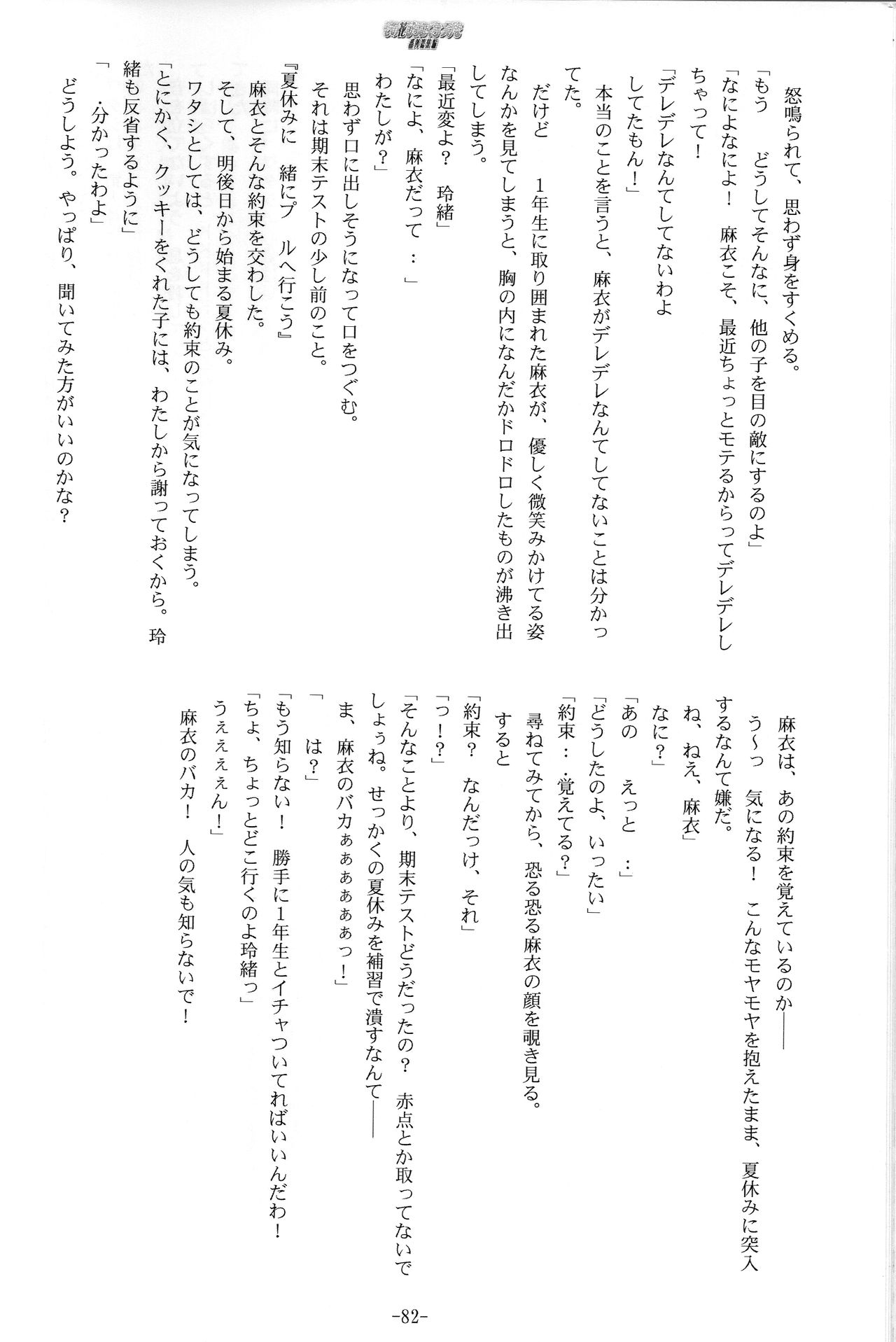 Sono Hanabira ni Kuchizuke o - Futari no Atsui Natsu page 5 full