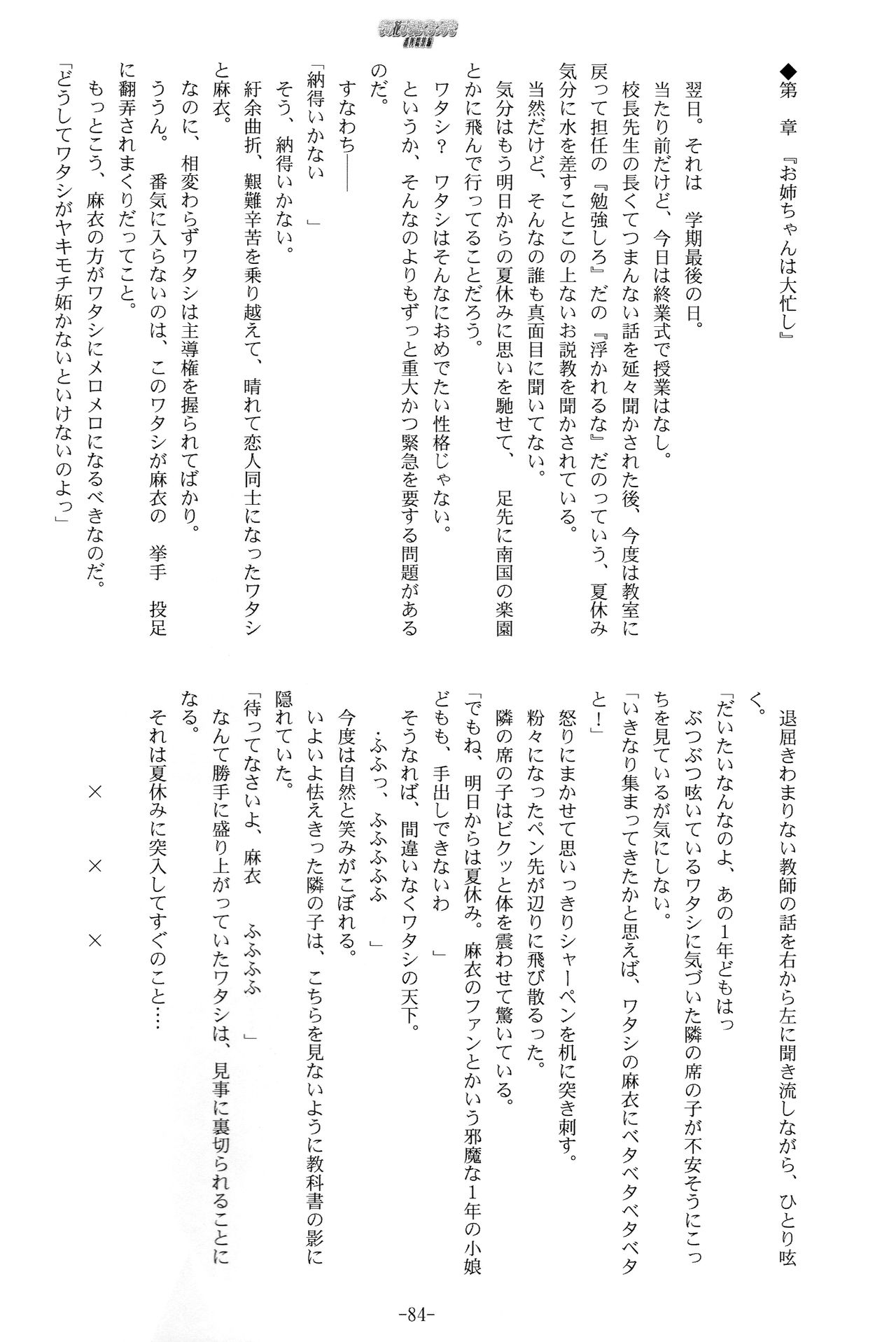 Sono Hanabira ni Kuchizuke o - Futari no Atsui Natsu page 7 full